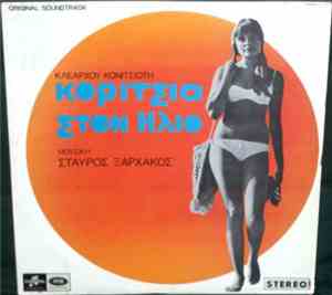 Σταύρος Ξαρχάκος - Κορίτσια Στον Ήλιο - Original Soundtrack
