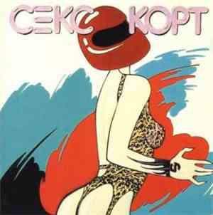 Секс Корт - Сексомания