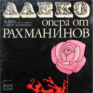 Sergey Rachmaninov / Сергей Рахманинов - Aleko / Алеко