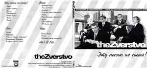 theZverstvo - Эту песню не сьешъ! + Хрю