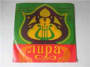 Лира - Лира