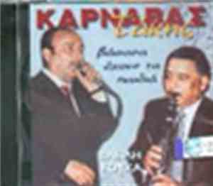 Τάκης Καρναβάς - Βάσανα Έχουν Τα Παιδιά