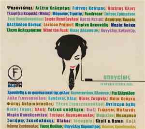 Various - Υπογείως - 10 Χρονια Studio Pazl