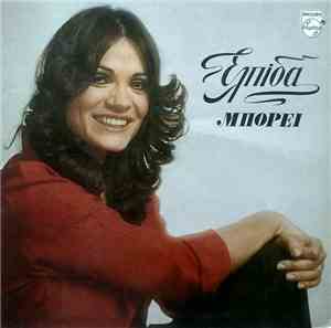 Ελπίδα - Μπορεί