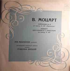 Моцарт, Московский Камерный Оркестр - Моцарт