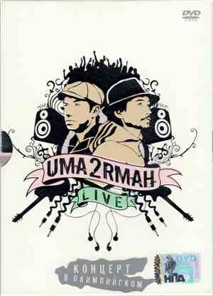 Uma2rmaн - Live Концерт В Олимпийском