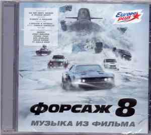 Various - The Fate Of The Furious - The Album Форсаж 8 Музыка из фильма