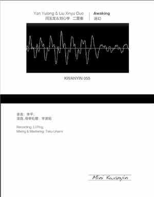 Yan Yulong & Liu Xinyu Duo - Awaking