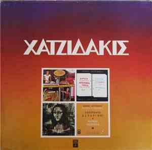 Χατζιδάκις - Πασχαλιές Μέσα Από Τη Νεκρή Γη / 15 Εσπερινοί / Ματωμένος Γάμο ...