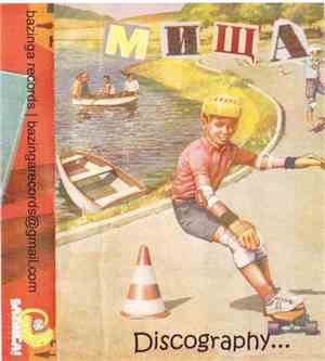 мища - Discography...