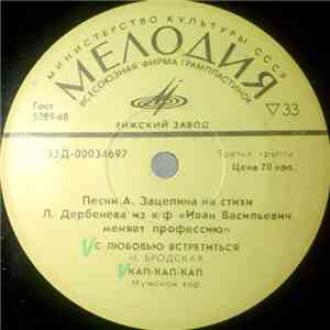 Various - Песни Из К/Ф «Иван Васильевич Меняет Профессию»