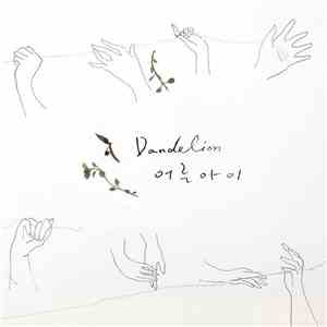 어른아이 - Dandelion