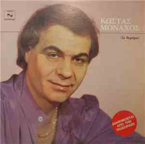 Κώστας Μοναχός - Σε Θυμάμαι