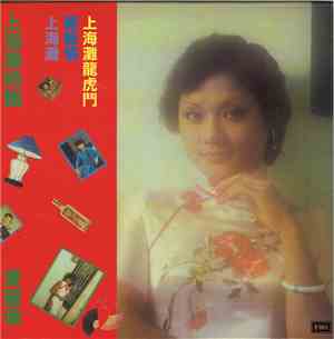 葉麗儀 - 上海灘特輯