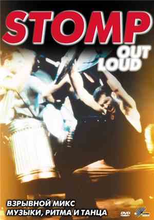 Stomp  - Out Loud