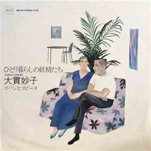 Taeko Ohnuki - ひとり暮らしの妖精たち