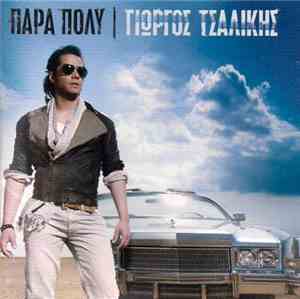 Γιώργος Τσαλίκης - Πάρα Πολύ