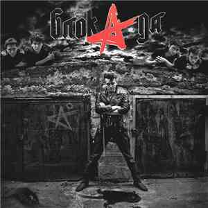 Алиса - Блок Ада