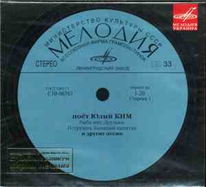 Юлий Ким - поёт Юлий Ким