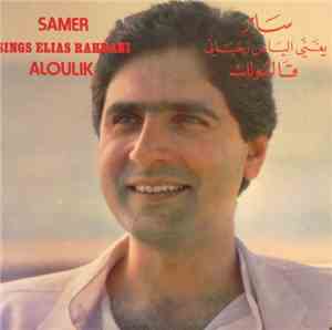 سامر يغني الياس رحباني = Samer Sings Elias Rahbani - قالولك = Aloulik