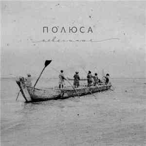 Полюса - Невесомые