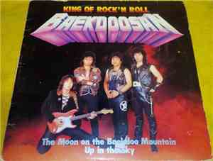Baekdoosan - The King Of Rock'n Roll