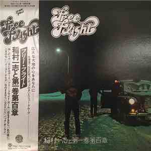 稲村一志と第一巻第百章 - Free Flight