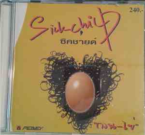 Sickchild - กวน-ไข่