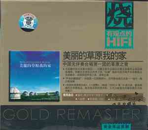 内蒙古蒙古族青年合唱团 - The Beautiful Grassland Is My Home - 美丽的草原我的家