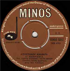 Απόστολος Καλδάρας - Η Φαντασία / Εσύ Που Μου Λείπεις