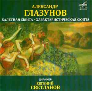 А. Глазунов - Балетная Сюита / Характеристическая Сюита