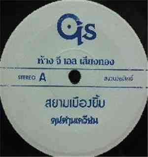 Khon Dankwien - สยามเมืองยิ้ม / ตีความ