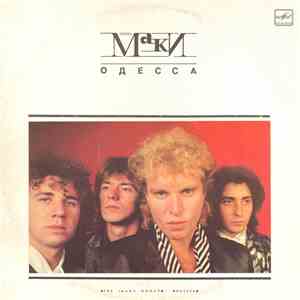 Маки - Одесса