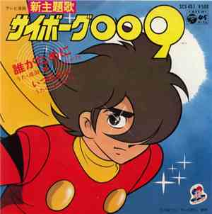 成田 賢 、 こおろぎ'73 - サイボーグ009