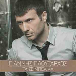 Γιάννης Πλούταρχος - Τα Ζεϊμπέκικα