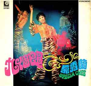 奚秀蘭 - 九個郎