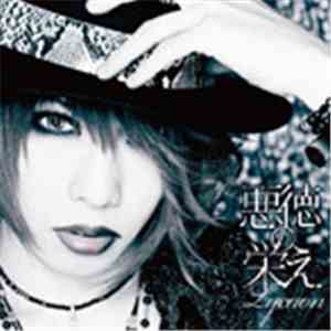 Lycaon - 悪徳の栄え (悠希Version)
