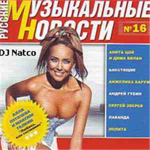 Various - Русские Музыкальные Новости № 16