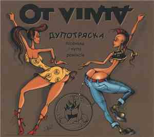 Ot Vinta - Дупотряска