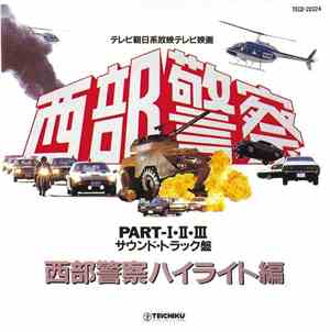 ホーネッツ / 高橋達也 & 東京ユニオン - 西部警察 Part I-II-III (サウンドトラック盤)