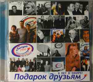 Various - Europa Plus - Подарок друзьям