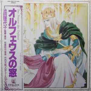和泉和也 - Das Fenster des Orpheus
