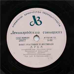 Дружба - Коминандо/Арба