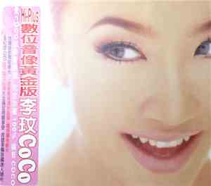 李玟 - 往日情 愛我久一點
