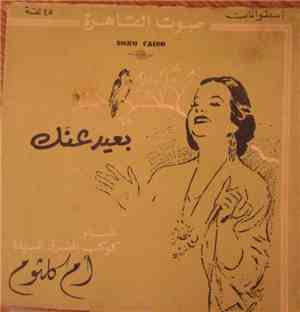 أم كلثوم - بعيد عنك