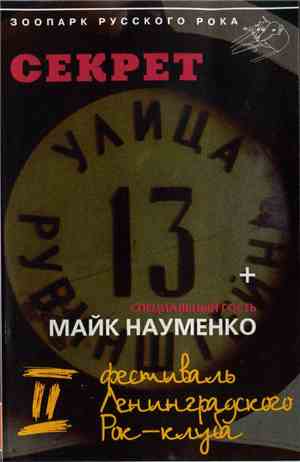 Various - II Фестиваль Ленинградского Рок-Клуба. Часть 2