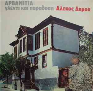 Αλέκος Δήμου - ΑΡΒΑΝΙΤΙΑ-γλέντι και παράδοση