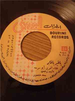 العربي أبو سرحة - يا طير يا طاير / ياما  يكم الا نظار