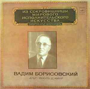 Вадим Борисовский - Альт ● Виоль Д'Амур