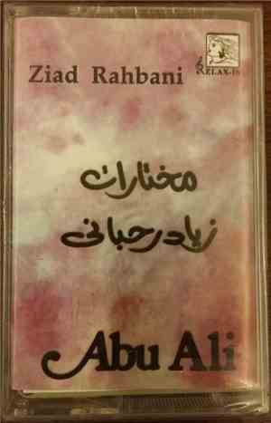 Ziad Rahbani - Abu Ali